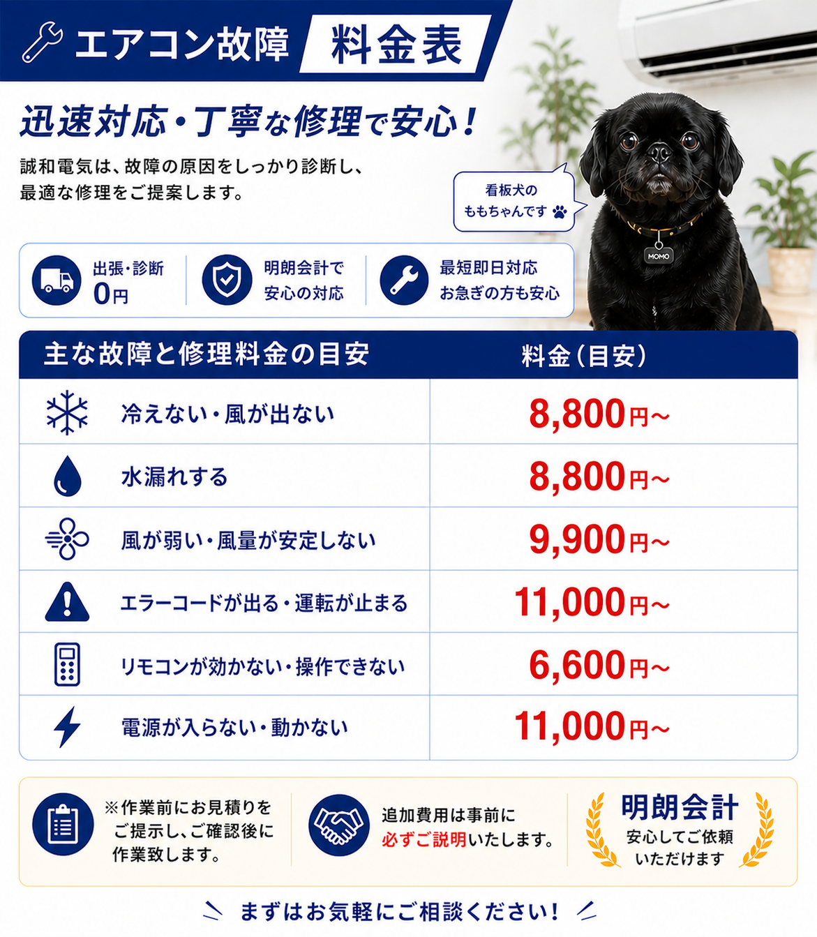 エアコン修理 料金表